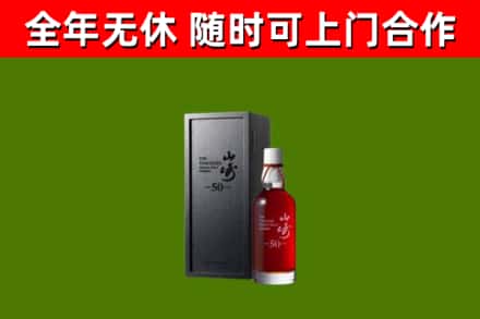 万山区回收山崎洋酒